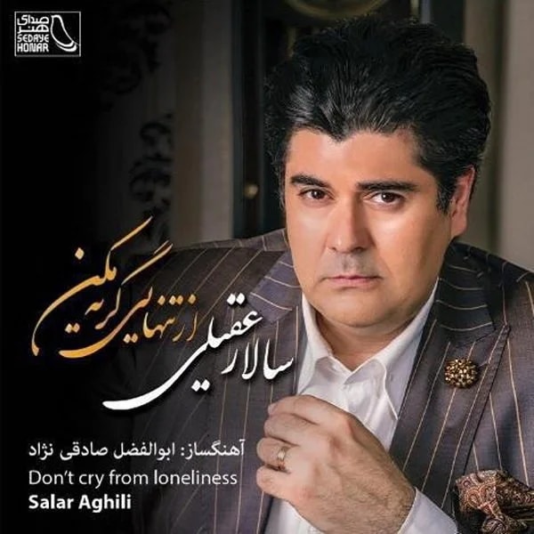 Salar Aghili - Doostat Daram