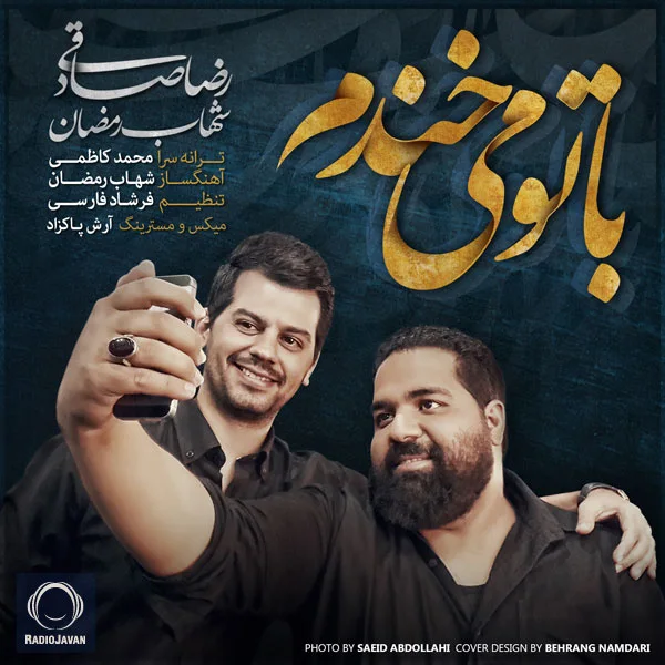 Reza Sadeghi & Shahab Ramezan - Ba To Mikhandam