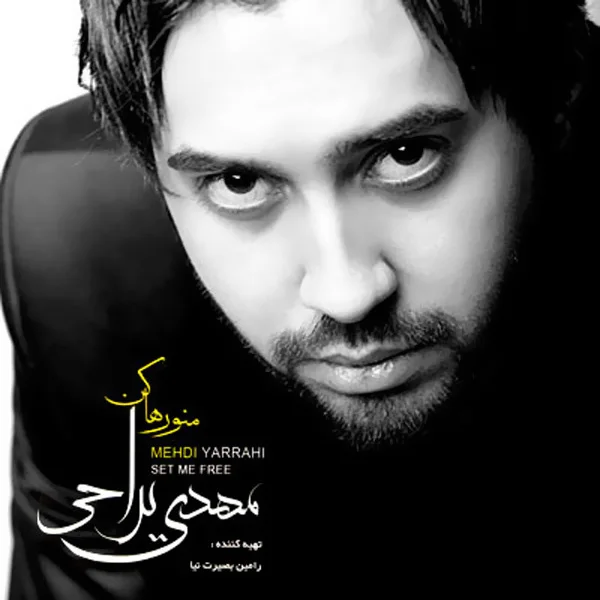 Mehdi Yarrahi - Bavar Nakon