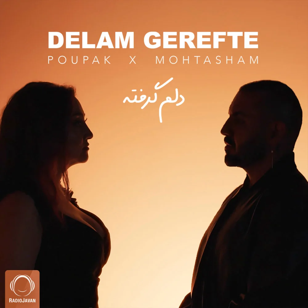Poupak & Mohtasham - Delam Gerfte