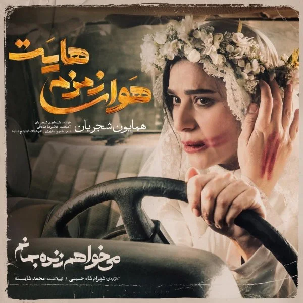 Homayoun Shajarian - Havaye Zemzemehayet