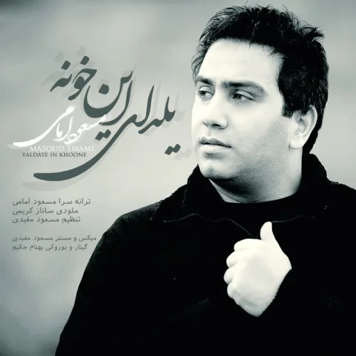Masoud Emami - Yaldaye In Khoone