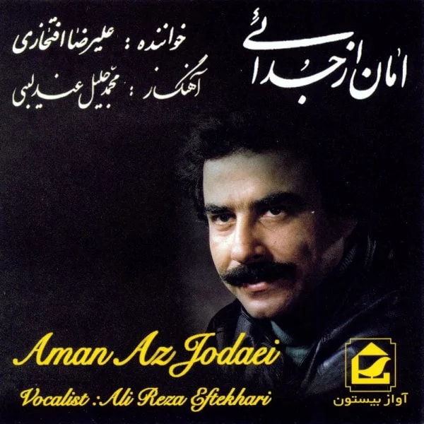 Alireza Eftekhari - Shabe Mahtabi