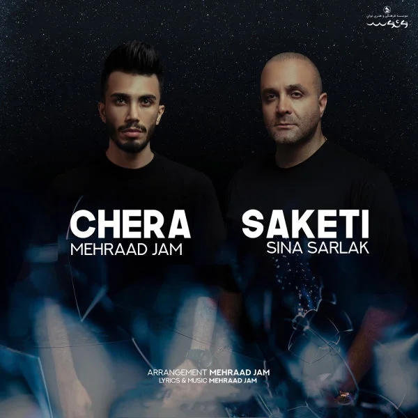 Mehraad Jam - Chera Saketi (Ft Sina Sarlak)