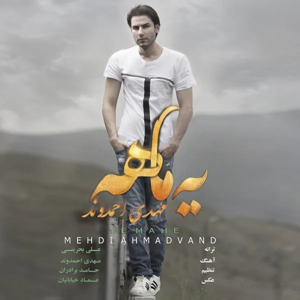 Mehdi Ahmadvand - Ye Mahe