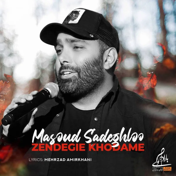 Masoud Sadeghloo - Zendegie Khodame
