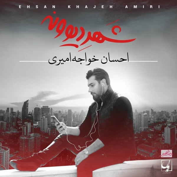 Ehsan Khajehamiri - Too Baroon