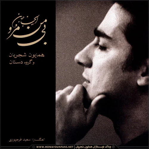 Homayoun Shajarian - Gheteye Lezki