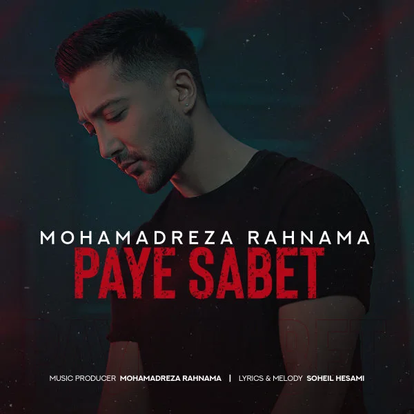 Mohamadreza Rahnama - Paye Sabet