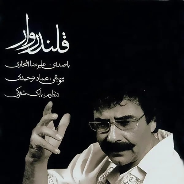 Alireza Eftekhari - Mashreghe Motlagh