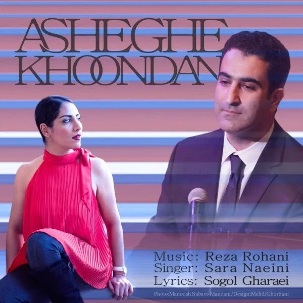 Reza Rohani & Sara Naeini - Asheghe Khoondan