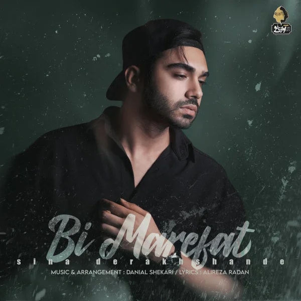 Sina Derakhshande - Bi Marefat