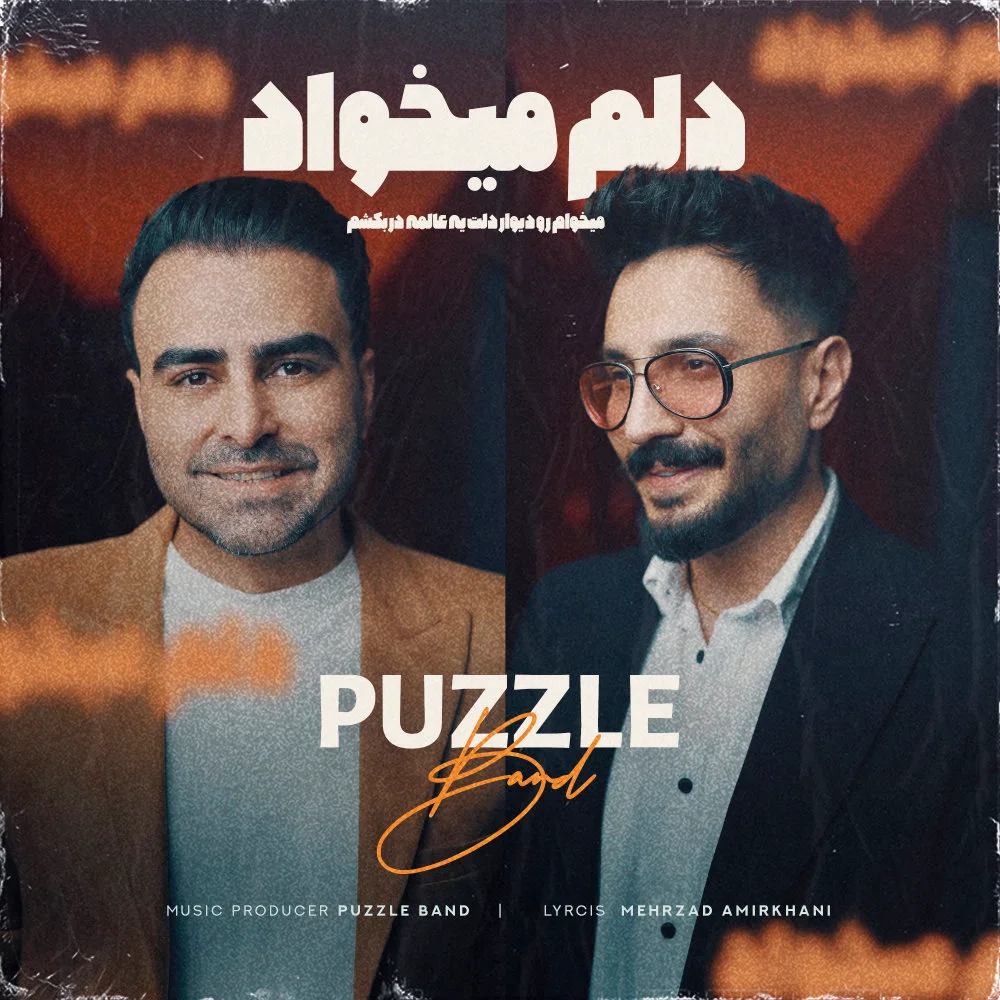 Puzzle - Delam Mikhad