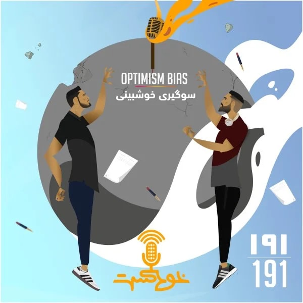 Khodcast - 191 - Optimism Bias