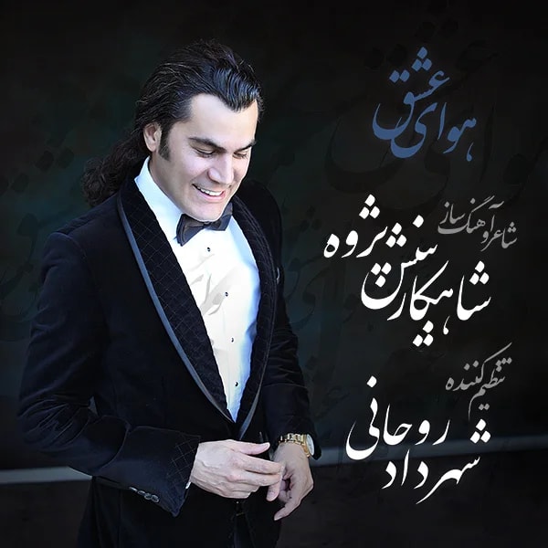 Shahkar Bineshpajooh - Havaaye Eshgh