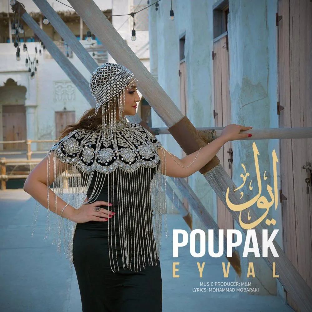 Poupak - Eyval