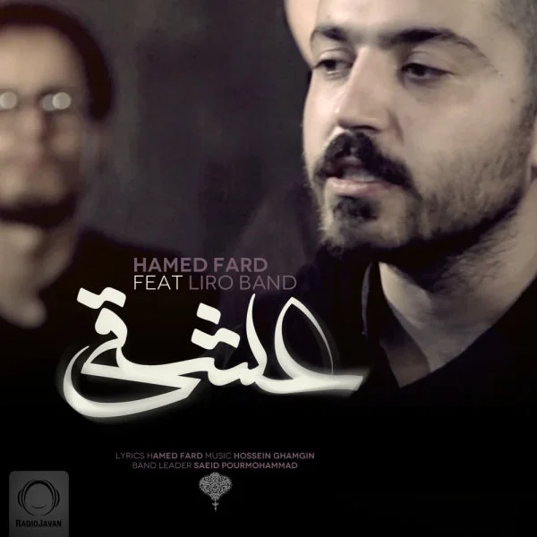 Hamed Fard - Eshghi (Ft Liro Band)