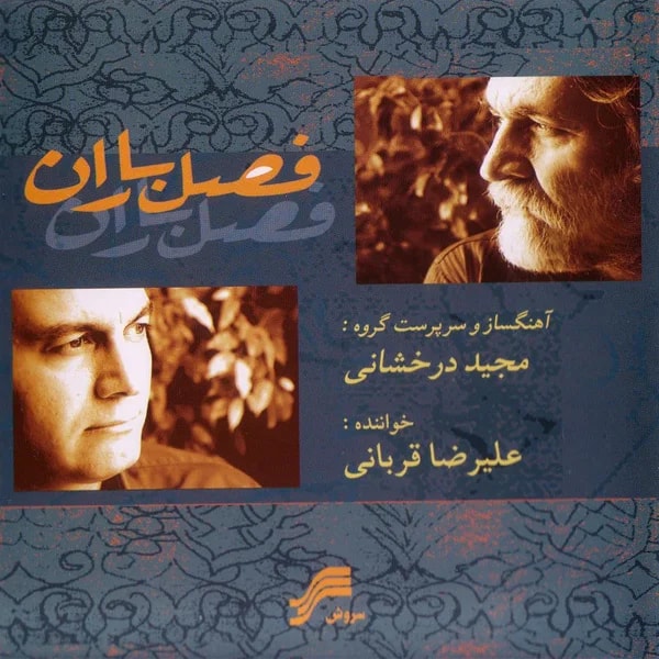 Alireza Ghorbani - Fasle Baran (Tasnif)