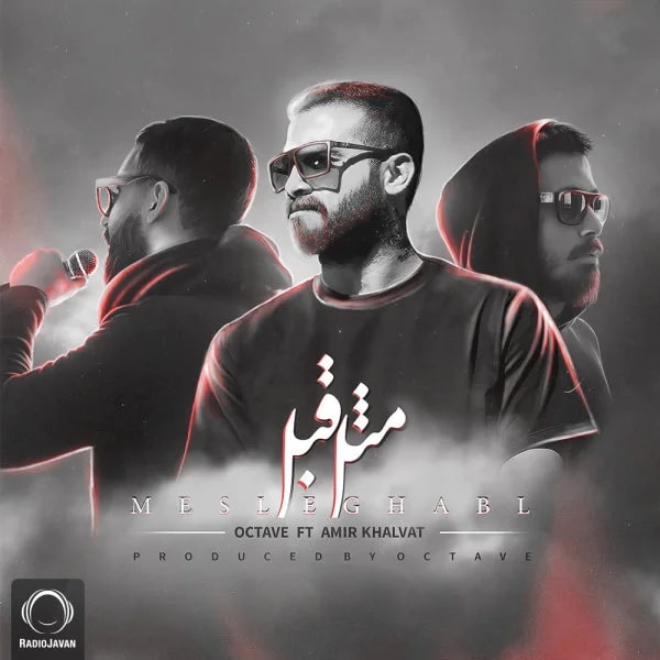Octave - Mesle Ghabl (Ft Amir Khalvat)