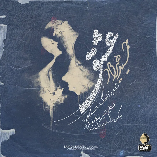 Hamid Hiraad - Eshgh