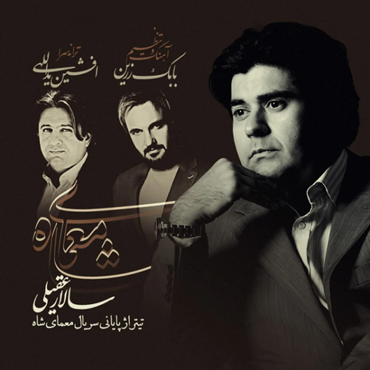 Salar Aghili - Abrisham o Ahan