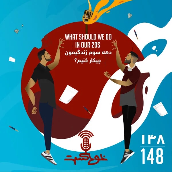 Khodcast - 148 - What Should We Do In Our 20s