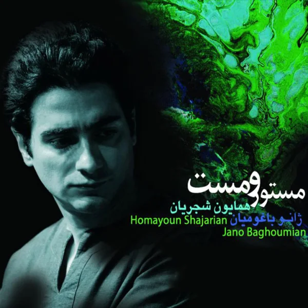 Homayoun Shajarian - Tekye Bar Baad