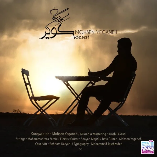 Mohsen Yeganeh - Kavir