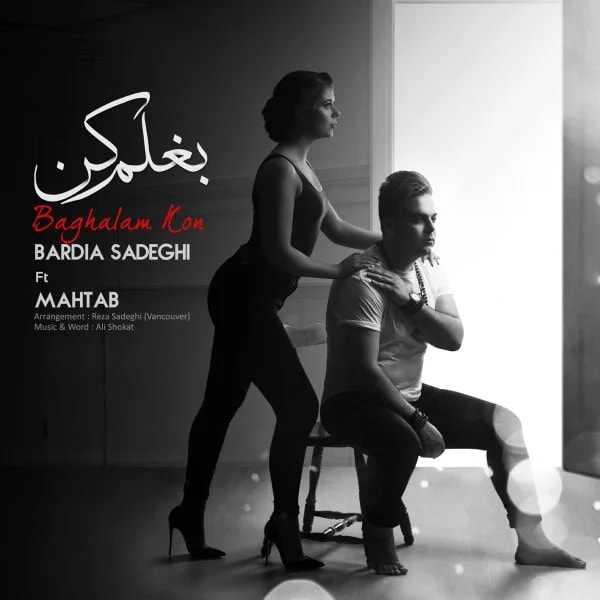 Bardia Sadeghi - Baghalam Kon (Ft Mahtab)