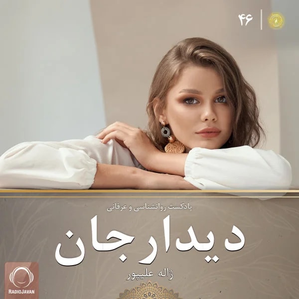 Didare Jaan - Episode 46