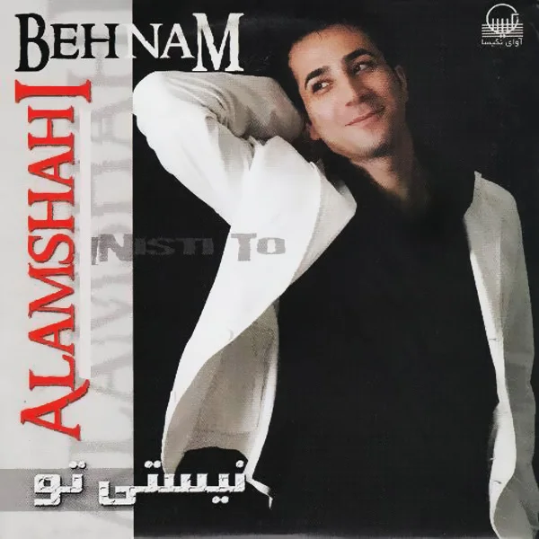 Behnam Alamshahi - Na Invar Na Oonvar