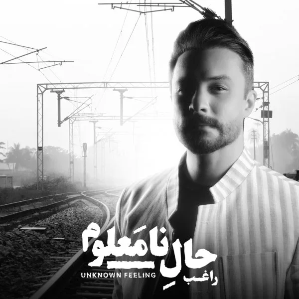 Ragheb - Dalile Boodan