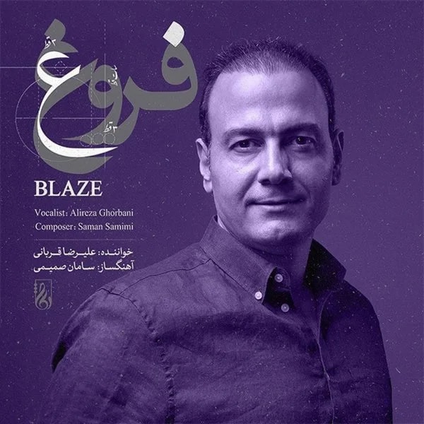 Alireza Ghorbani - Tear
