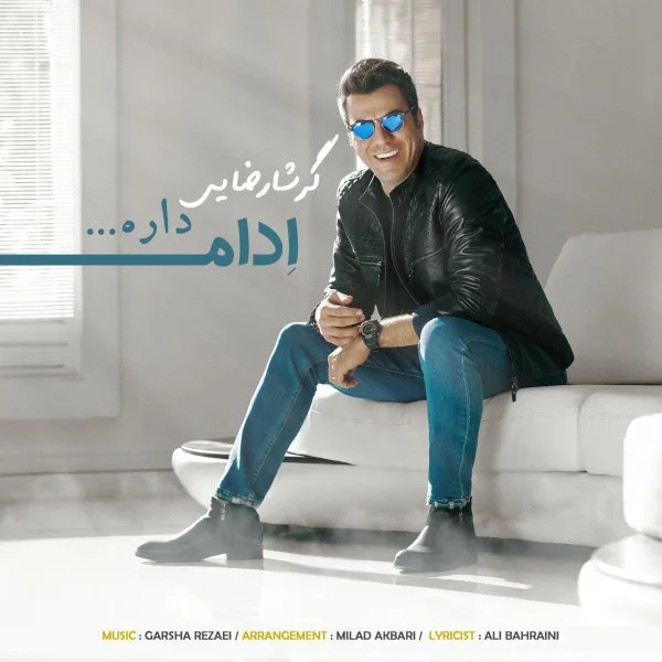Garsha Rezaei - Edame Dare
