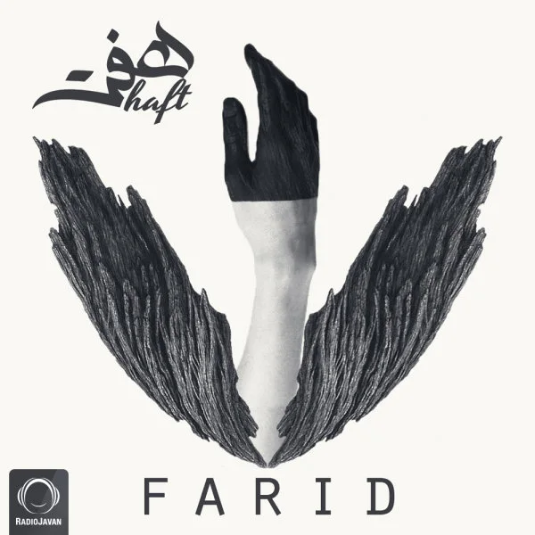 Farid - Sen Ke Mire Bala (Ft Cin)