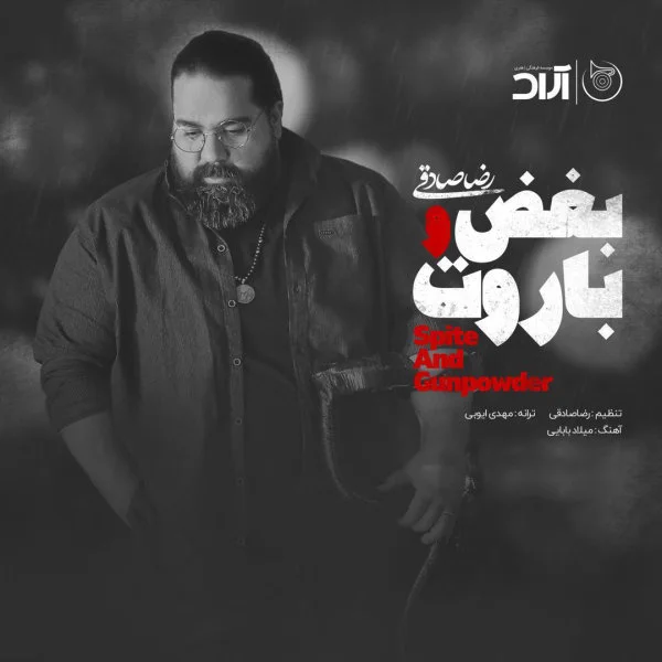 Reza Sadeghi - Boghz o Barout