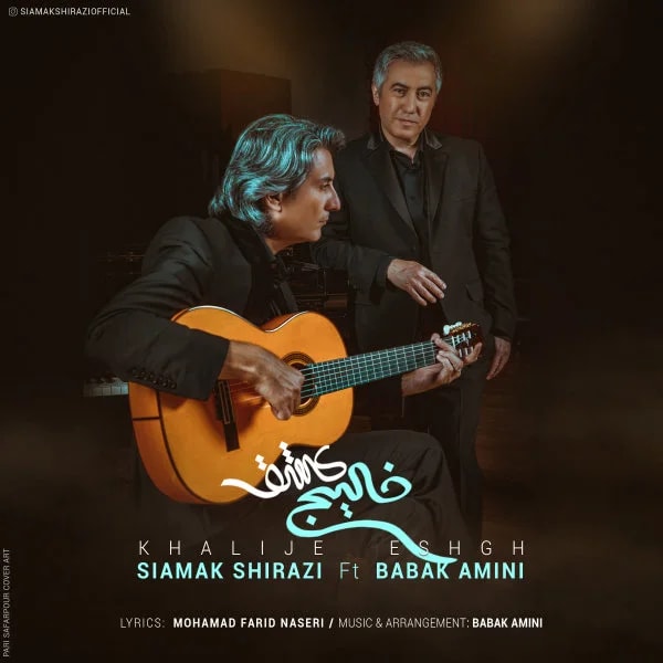 Siamak Shirazi - Khalije Eshgh (Ft Babak Amini)
