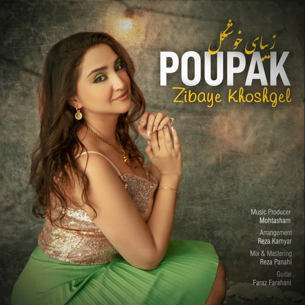 Poupak - Zibaye Khoshgel