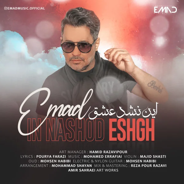 Emad - In Nashod Eshgh