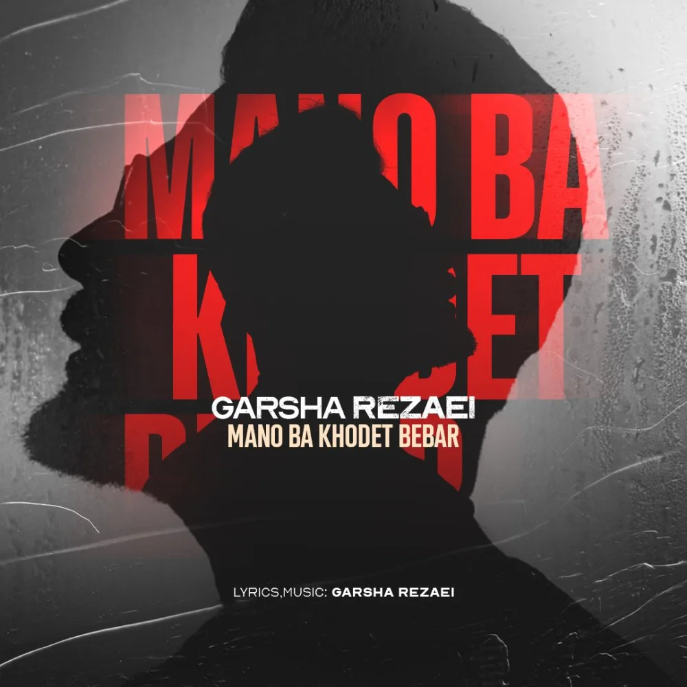 Garsha Rezaei - Mano Ba Khodet Bebar