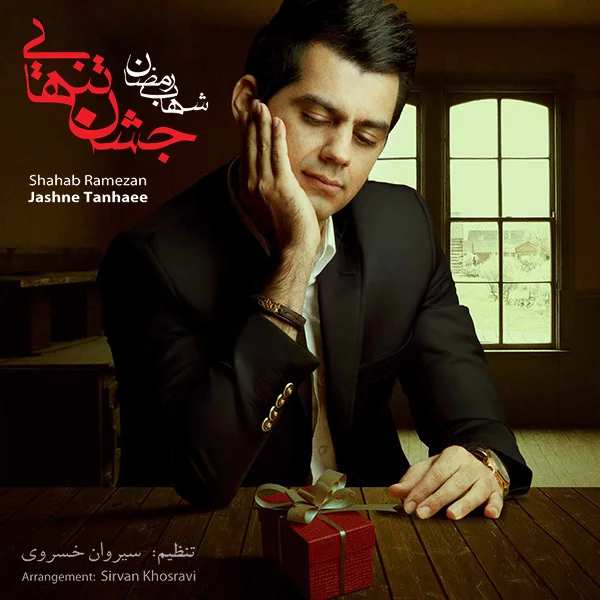 Shahab Ramezan - Jashne Tanhaee