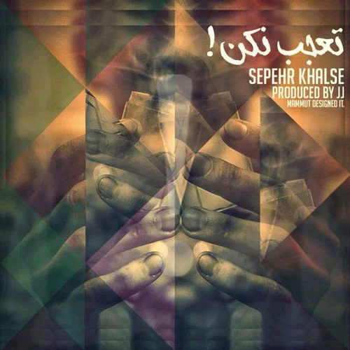 Sepehr Khalse - Ta'Job Nakon