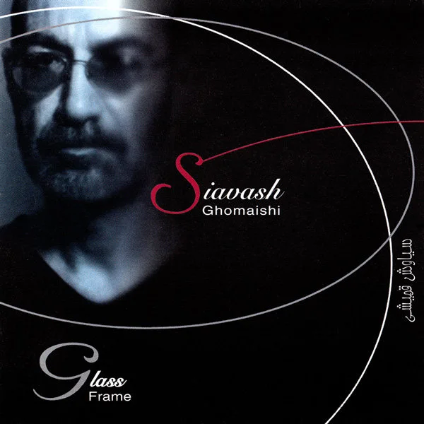 Siavash Ghomayshi - Geleh