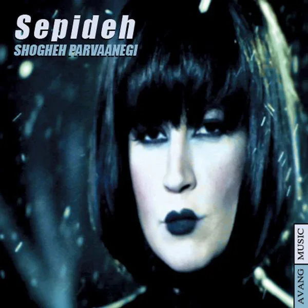 Sepideh - Shoghe Parvaanegi
