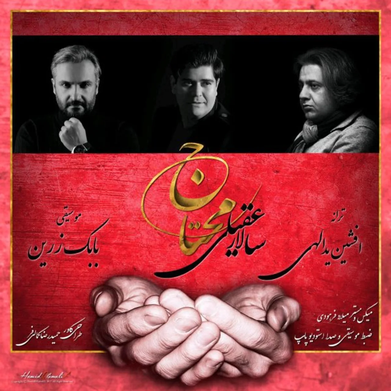 Salar Aghili - Mohtaj