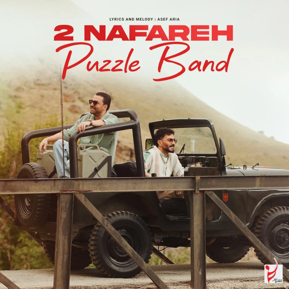 Puzzle - 2 Nafareh