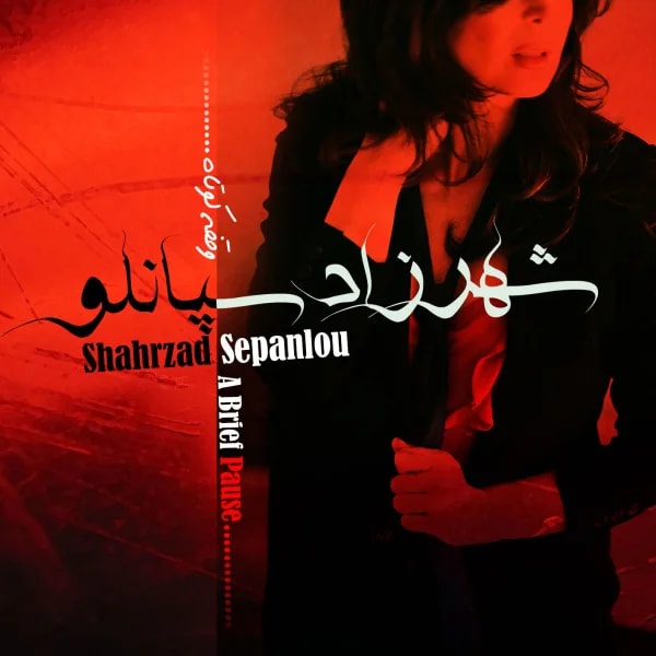 Shahrzad Sepanlou - 1-3-Tar Hich (Ft Dang Show)