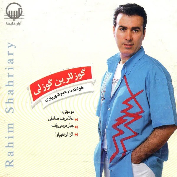 Rahim Shahriari - Guzallarin Guzali