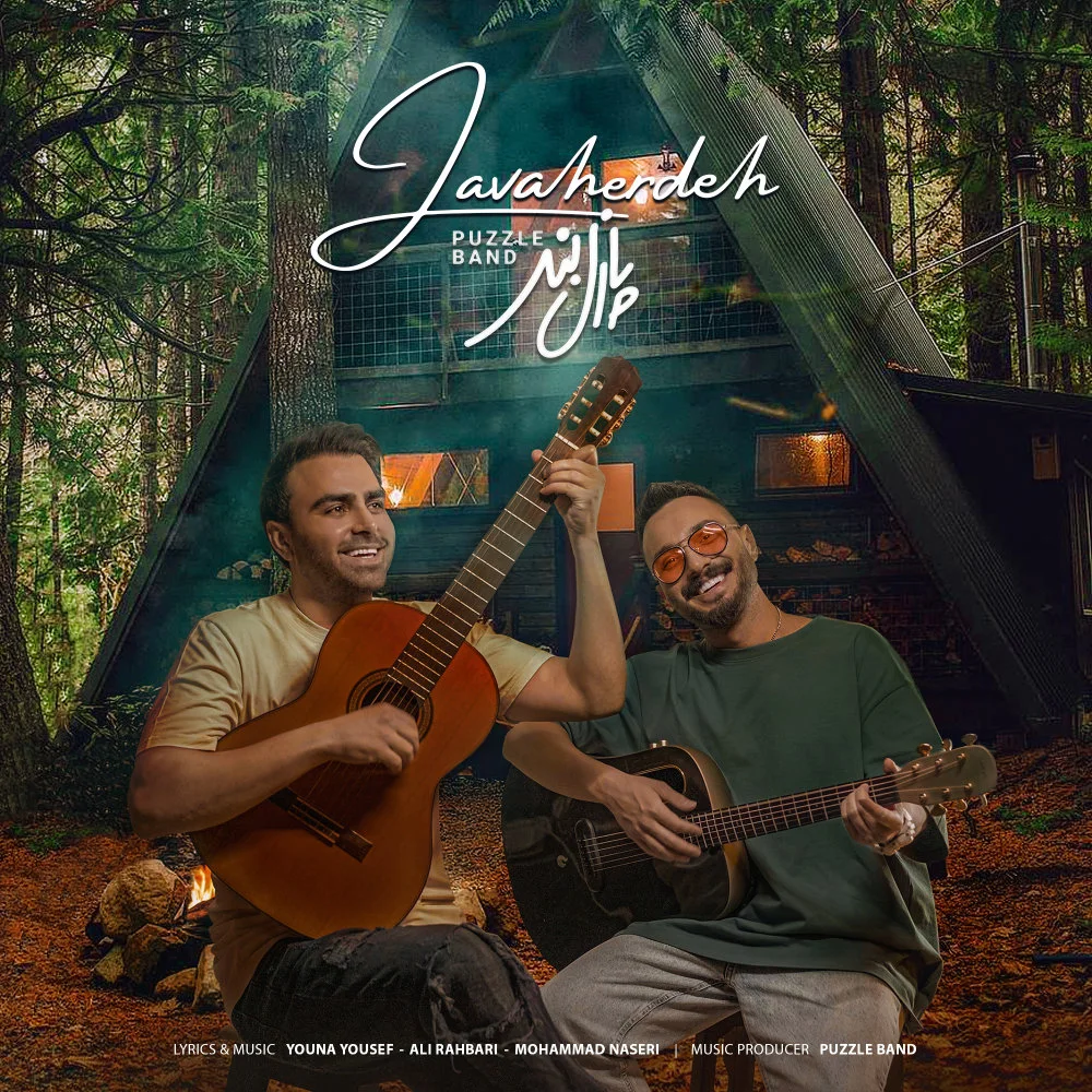 Puzzle - Javaherdeh