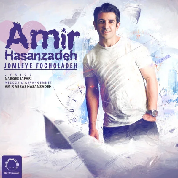 Amirabbas Hasanzadeh - Jomleye Fogholadeh